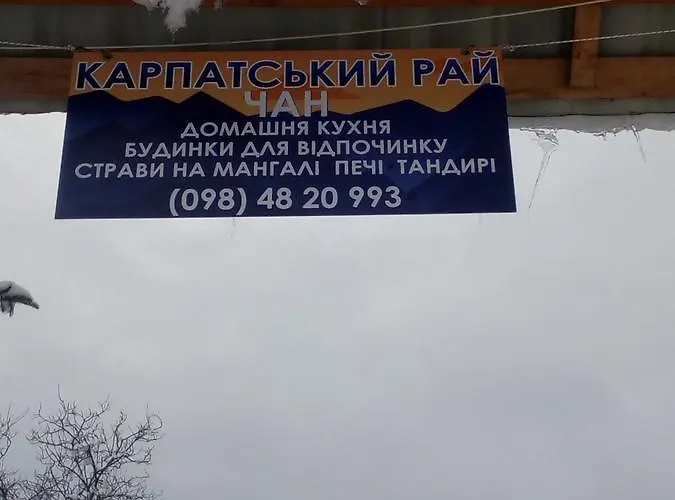 Садиба Карпатський Рай