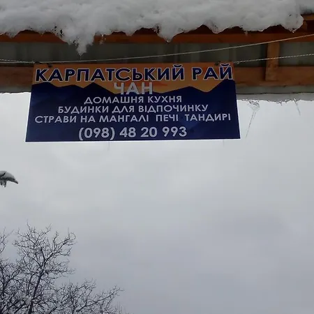 Садиба Карпатський Рай